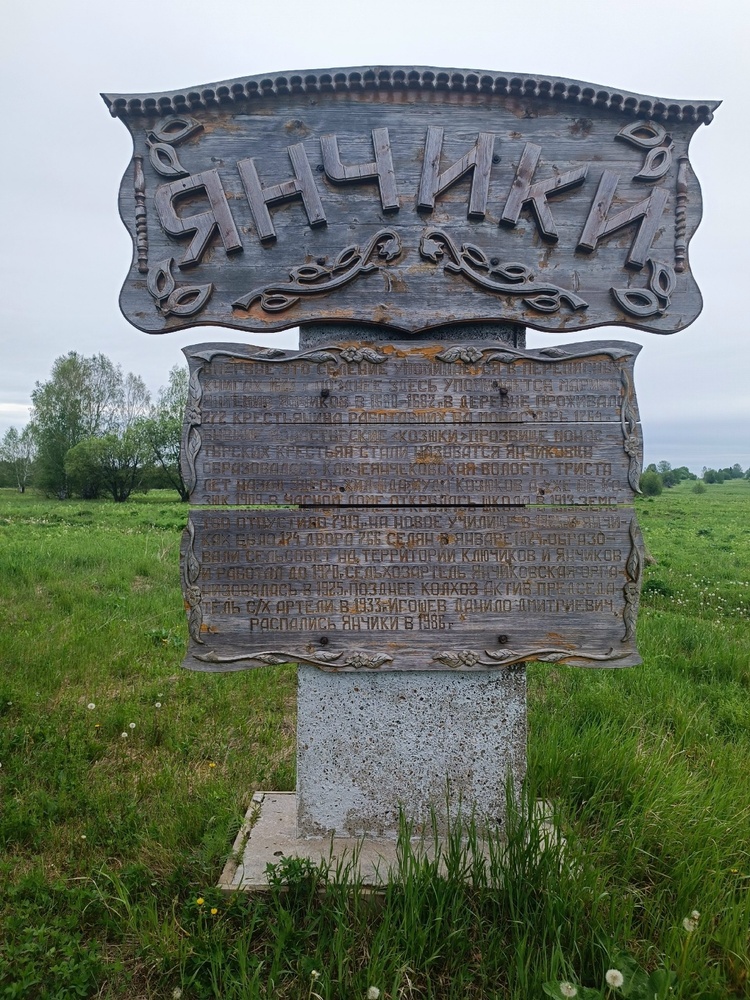 Памятная табличка урочище Янчики